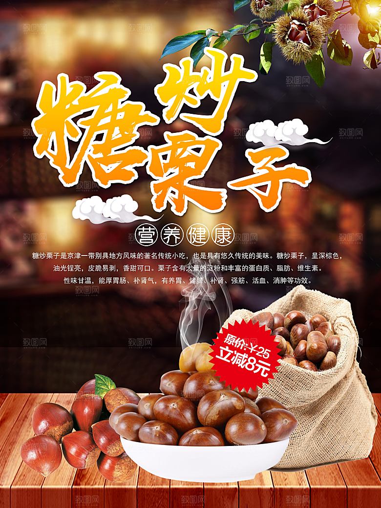 糖炒栗子宣传海报