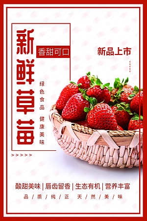 新鲜草莓新品上市