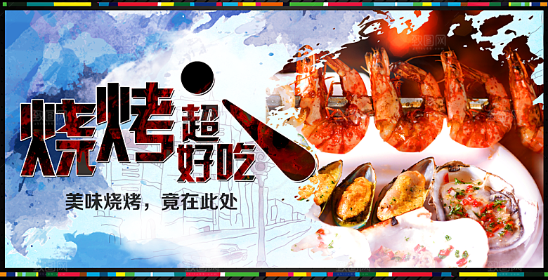 传统美食美味烧烤