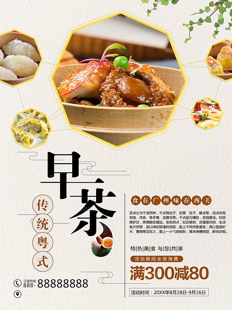 传统粤式美食早茶