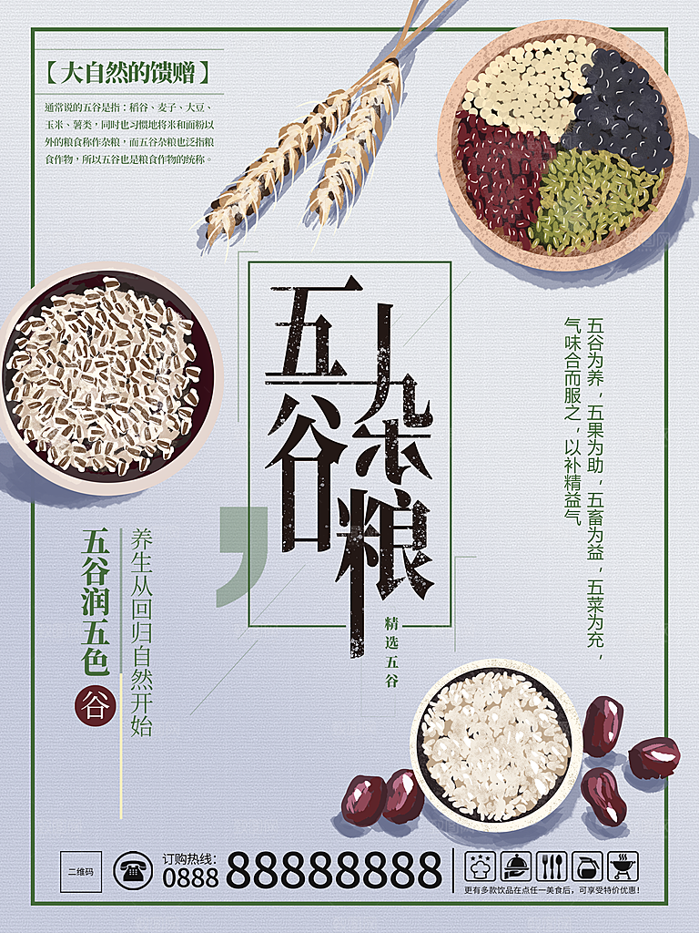 传统美食五谷杂粮