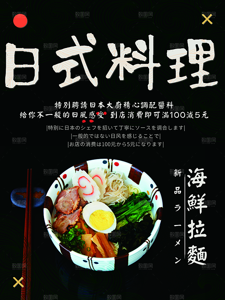 日式料理海鲜拉面
