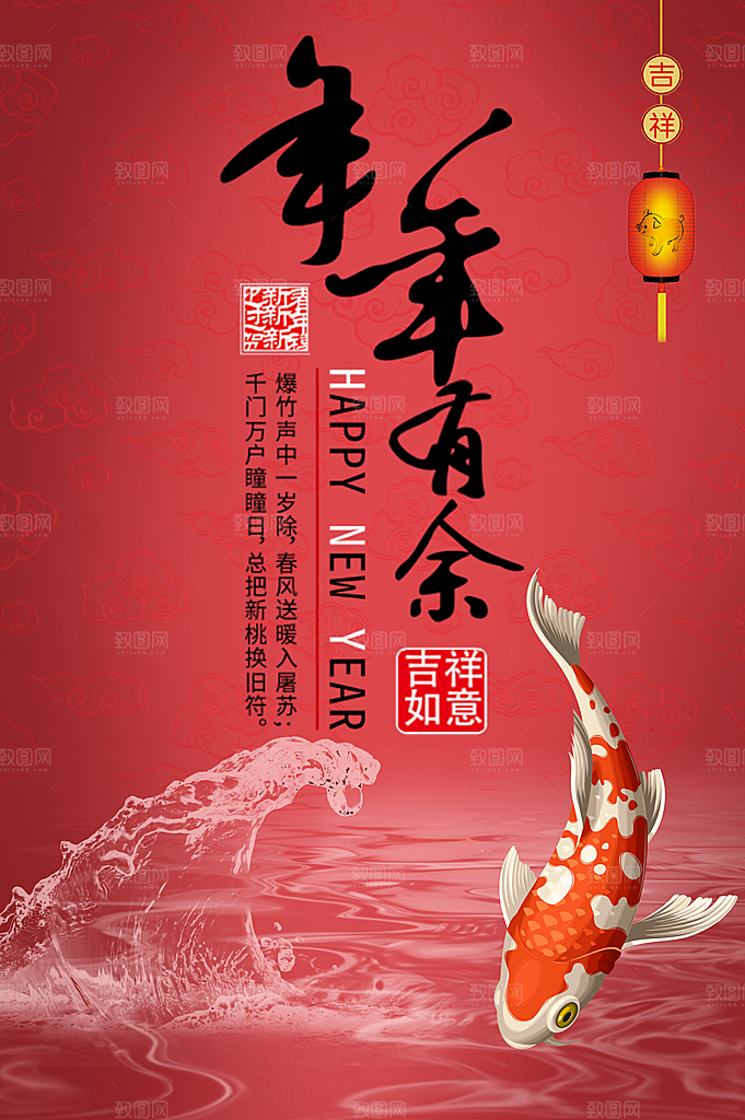年年有余吉祥如意