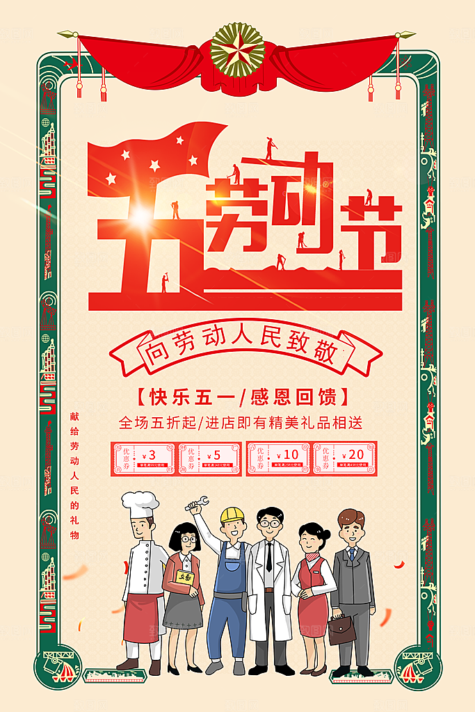 五一劳动节感恩回馈