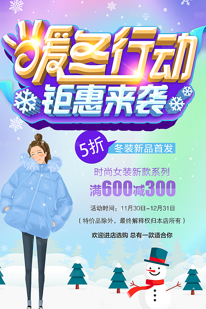 暖冬行动钜惠来袭