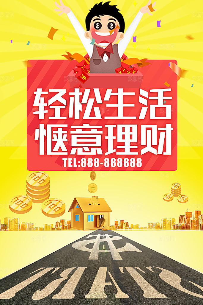 轻松生活金融理财