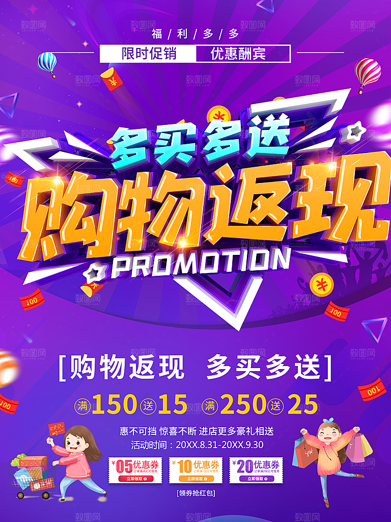 多买多送购物返现