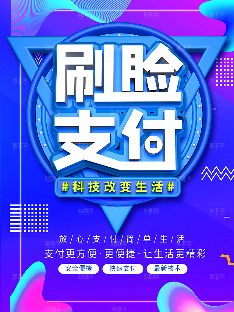 刷脸支付科技改变生活