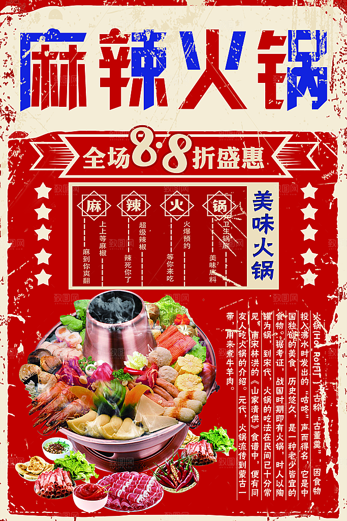 传统美食麻辣火锅