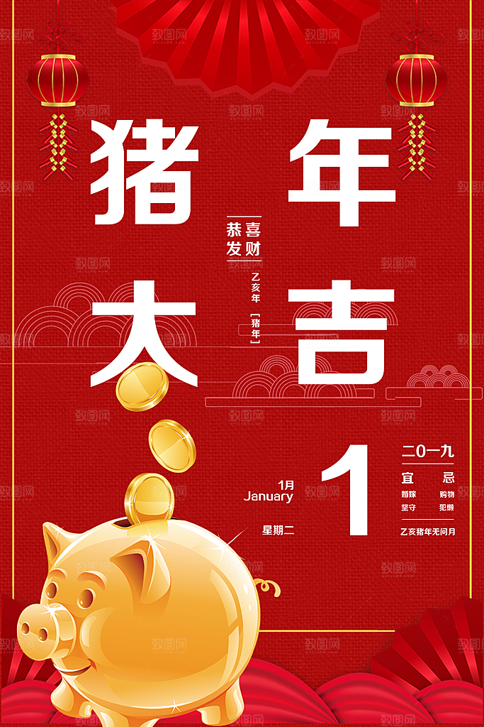 新年快乐猪年大吉