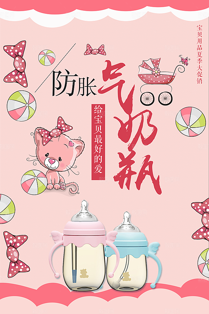 母婴用品气奶瓶海报