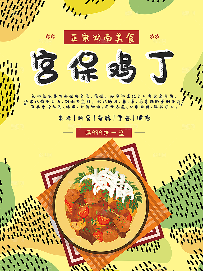 手绘插画宫保鸡丁