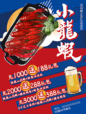 夏日美食啤酒小龙虾