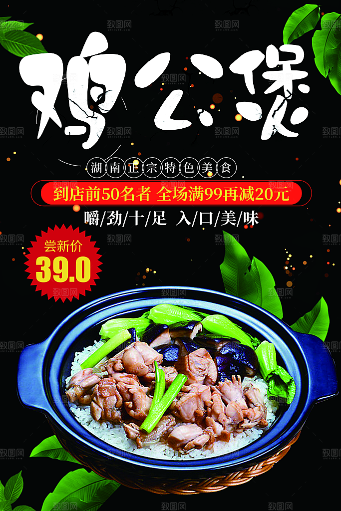 湖南正宗特色美食鸡公煲