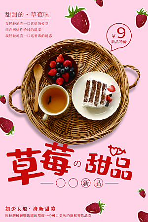 下午茶草莓甜品海报