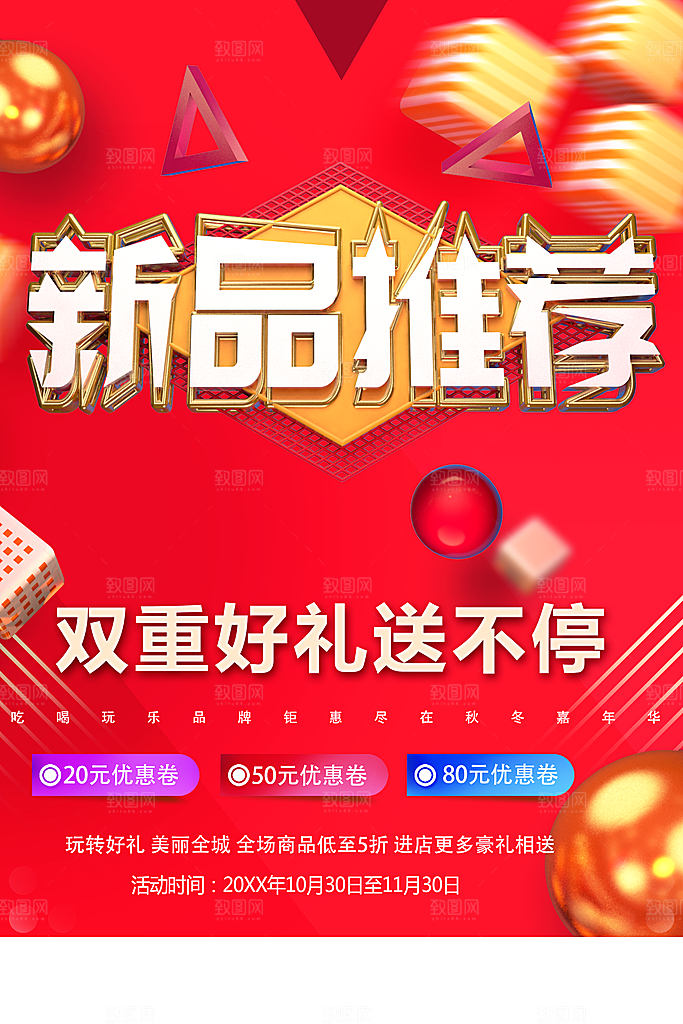 新品推荐双重好送不停