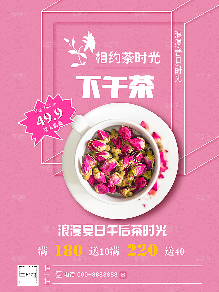 浪漫夏日午后茶时光