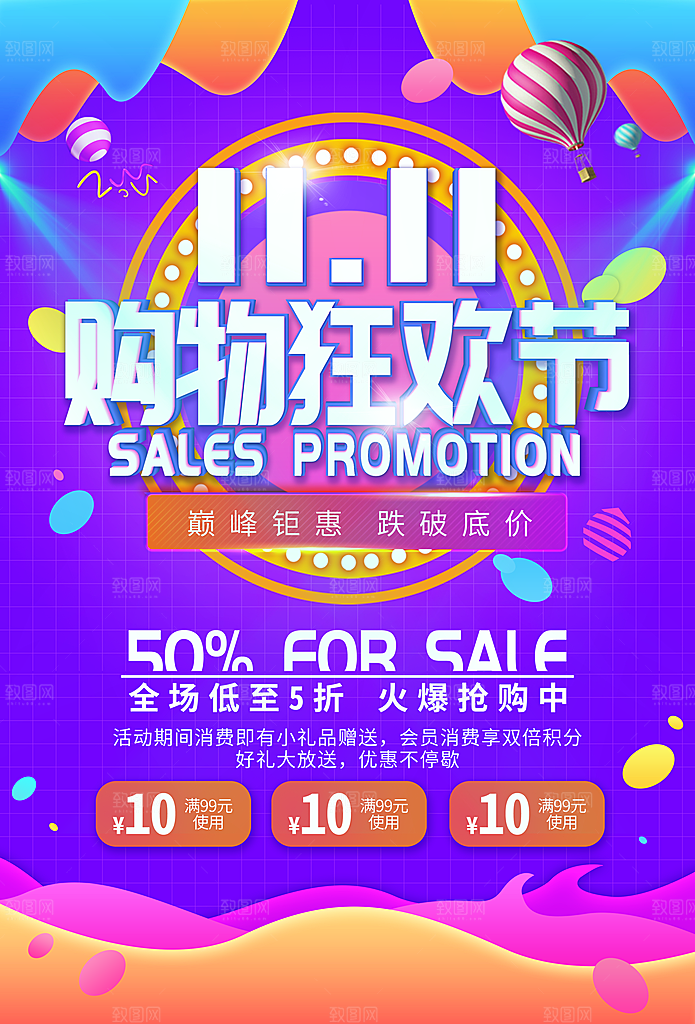 双11购物狂欢节
