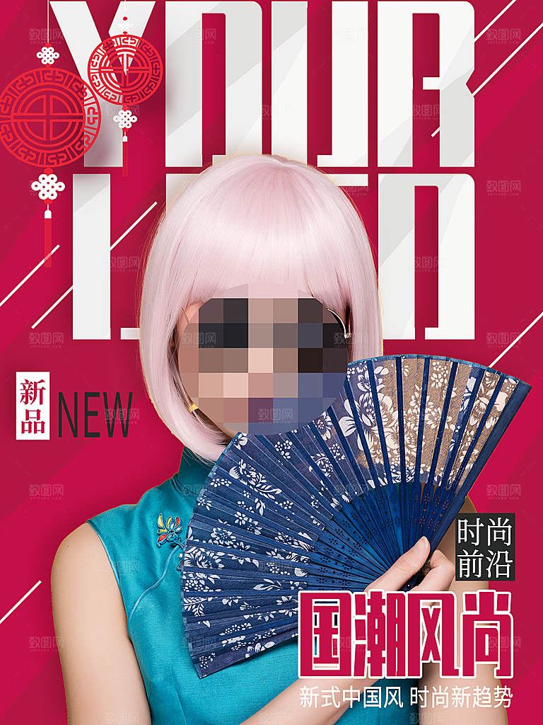 时尚前沿国潮风尚