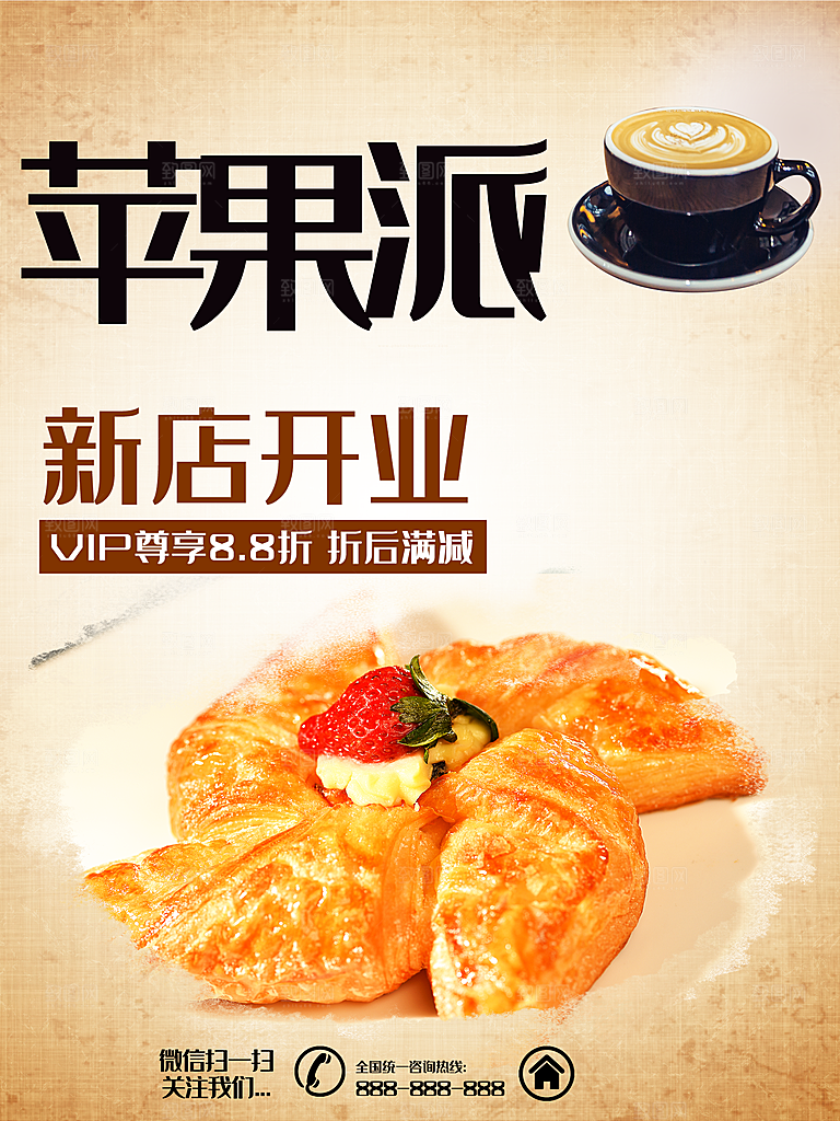新店开业苹果派宣传