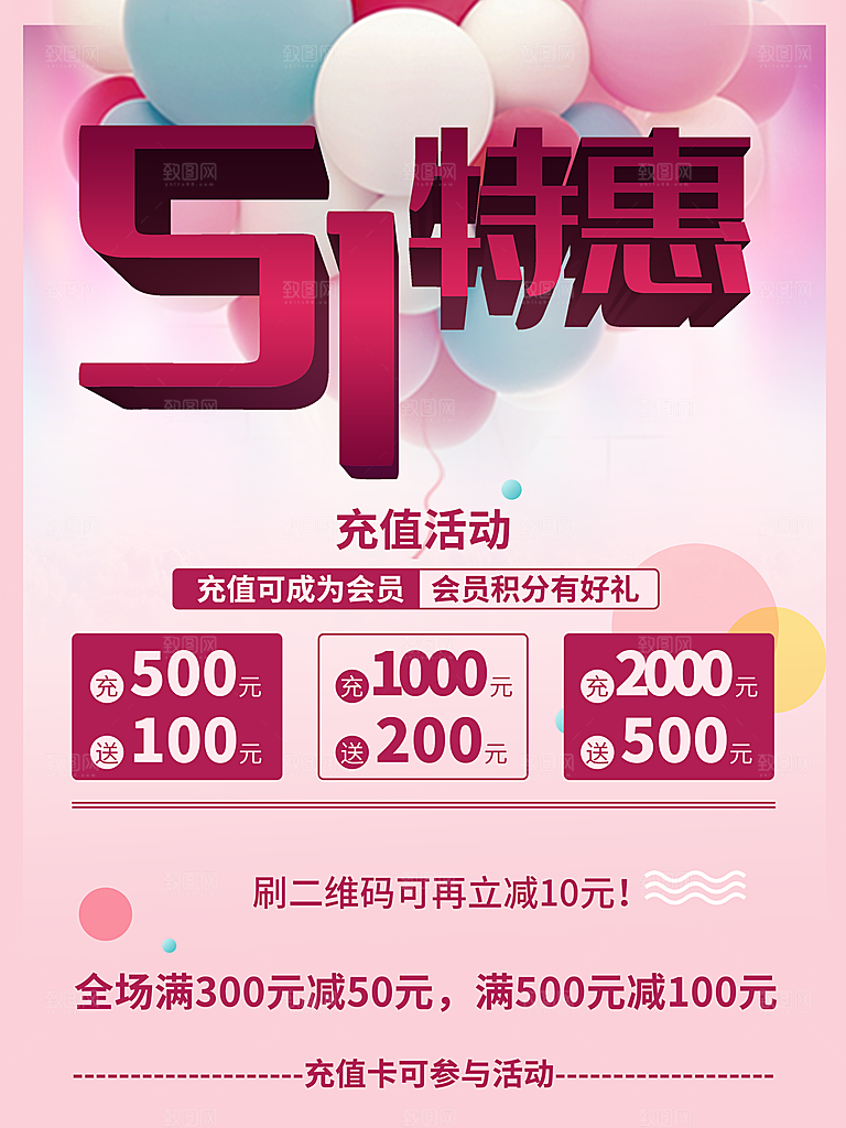 51特惠充值活动