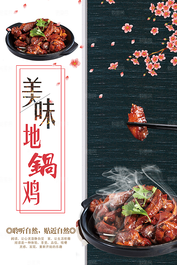 传统美味地锅鸡海报