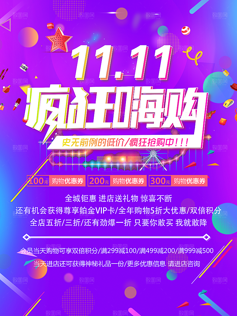 双11疯狂嗨购宣传