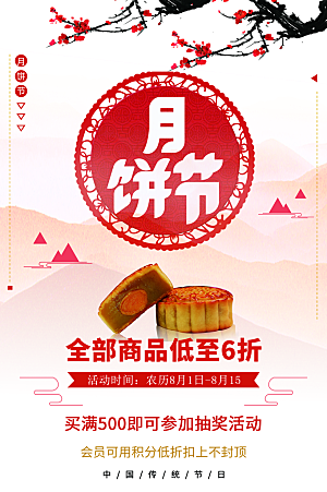 中秋节月饼促销宣传