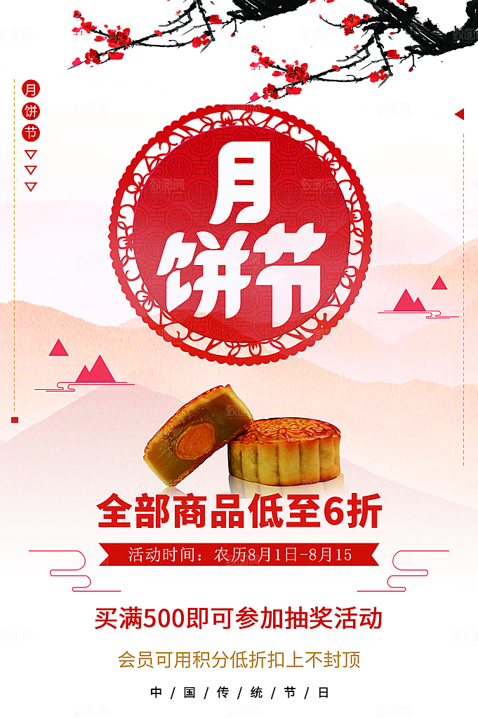 中秋节月饼促销宣传