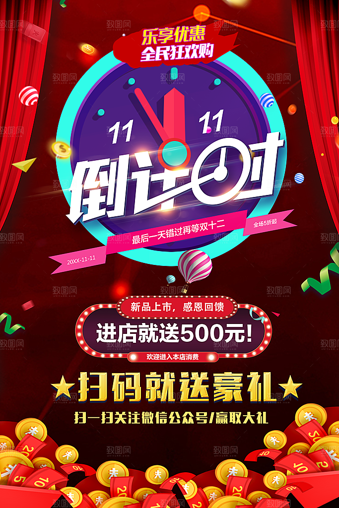 双11倒计时海报