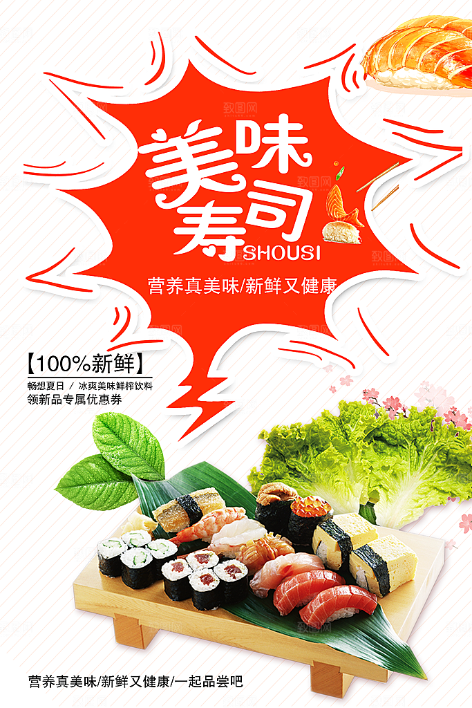 美味寿司刺身料理