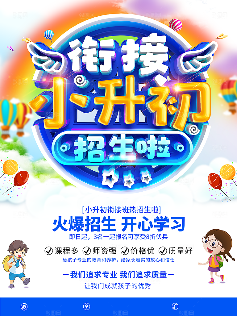 小升初衔接班招生