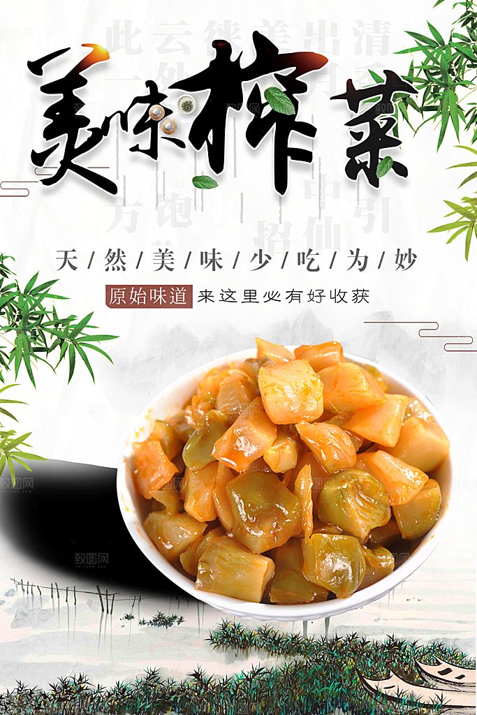 传统美食美味榨菜