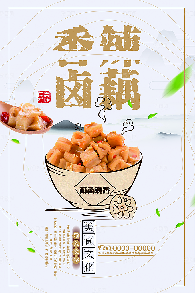传统美食香辣卤藕
