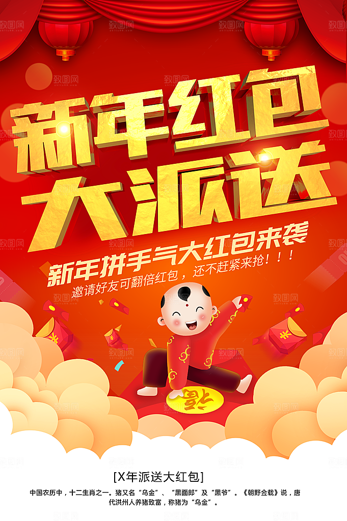 新年拼手气大红包来袭