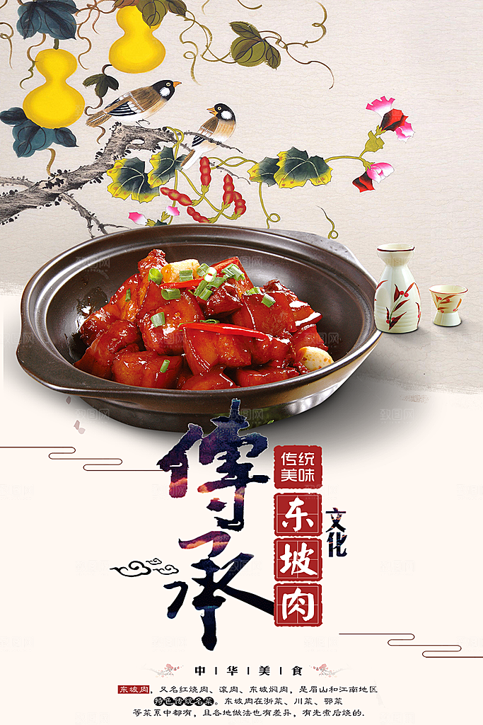 传统美食东坡肉海报