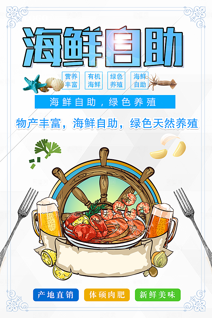 手绘插画海鲜自助餐