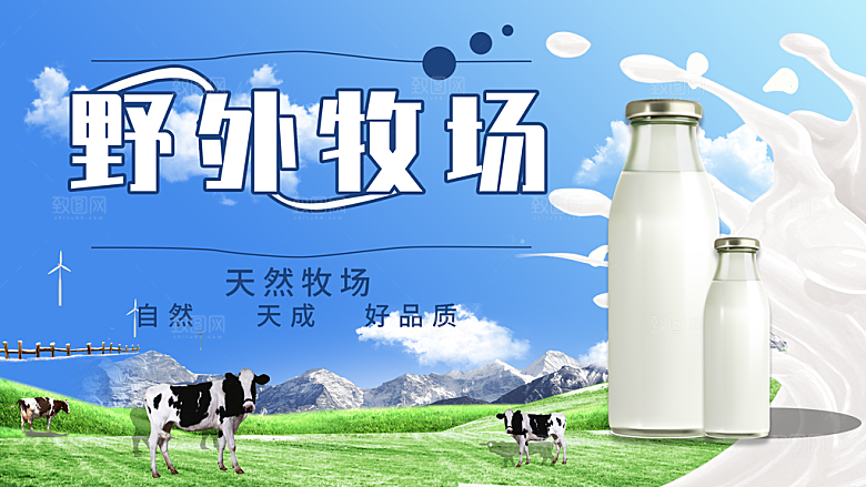 野外牧场天然牛奶