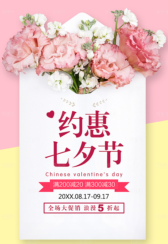 约惠七夕节促销活动