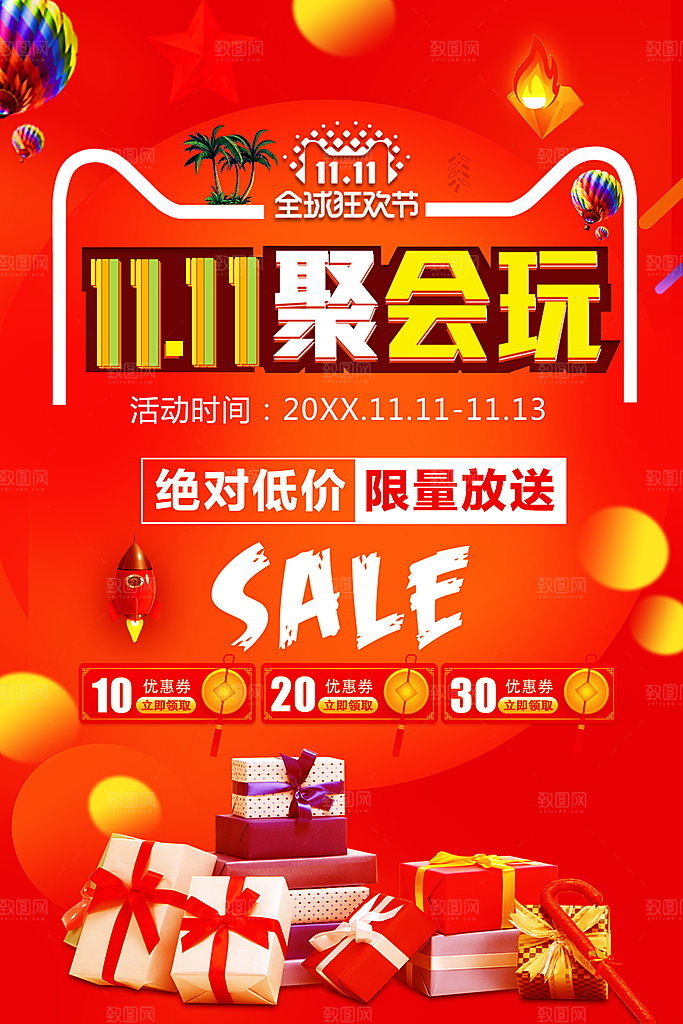 双11聚会玩绝对低价
