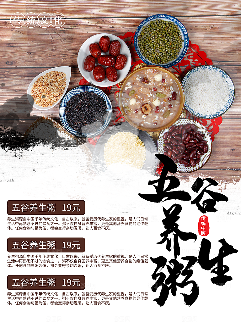 美食五谷养生粥海报
