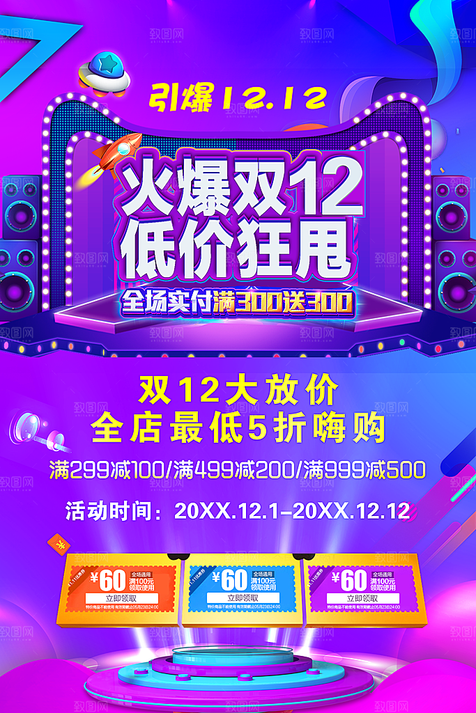 火爆双12低价狂甩