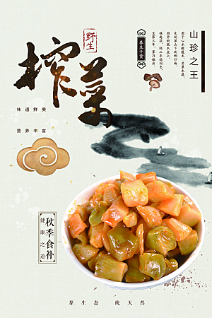 中国传统美味榨菜