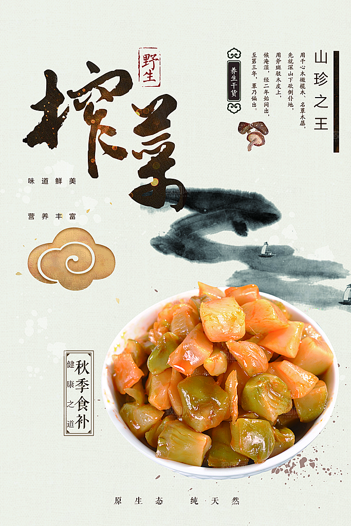 中国传统美味榨菜