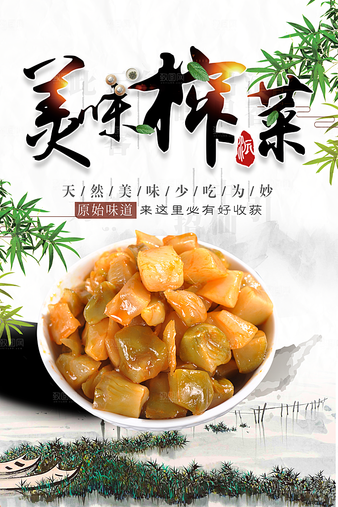 传统美味榨菜海报