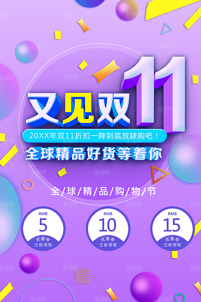 双11全场精品促销