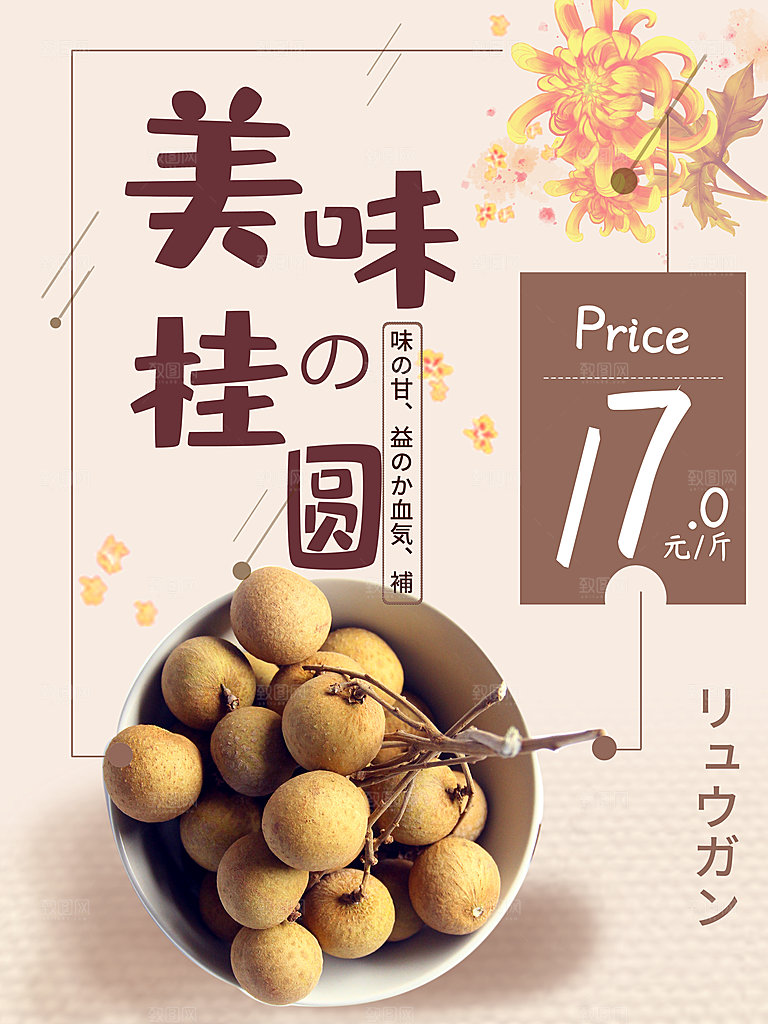 新鲜水果美味桂圆