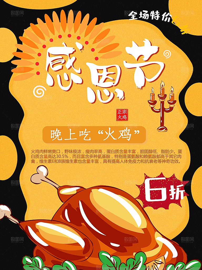 感恩节全场促销海报