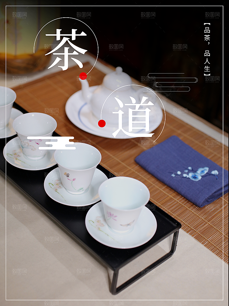 茶道茶文化宣传海报