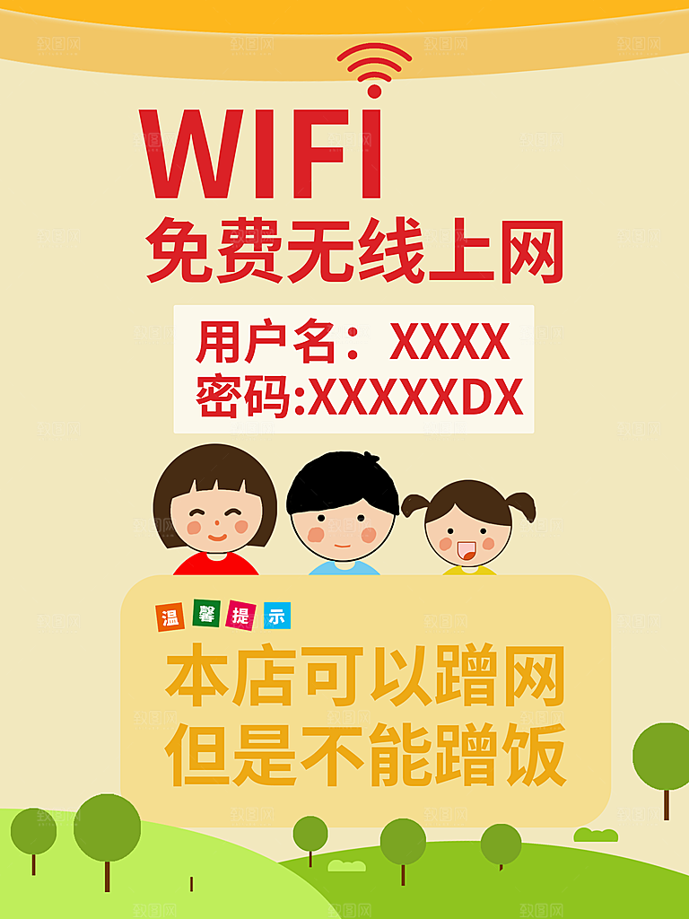 WIFI免费无线上网